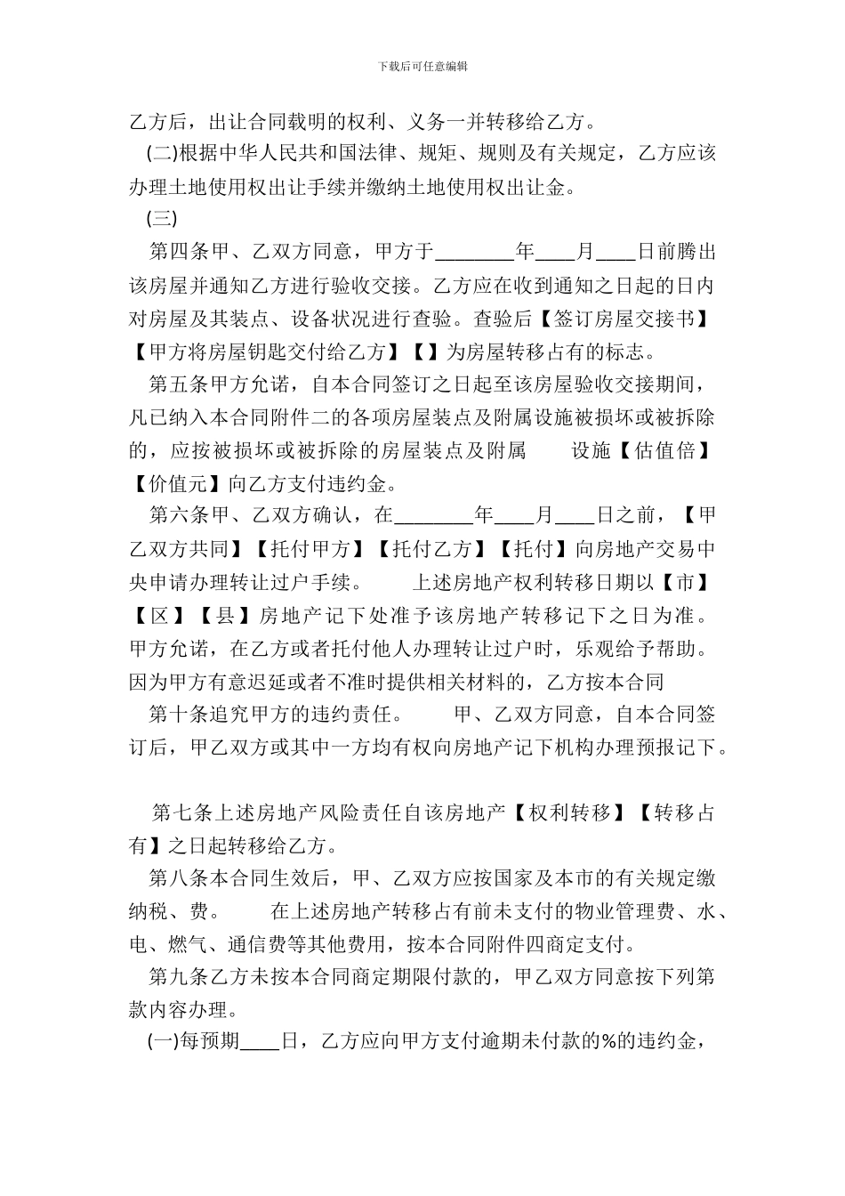 常用版购房合同样本_第3页
