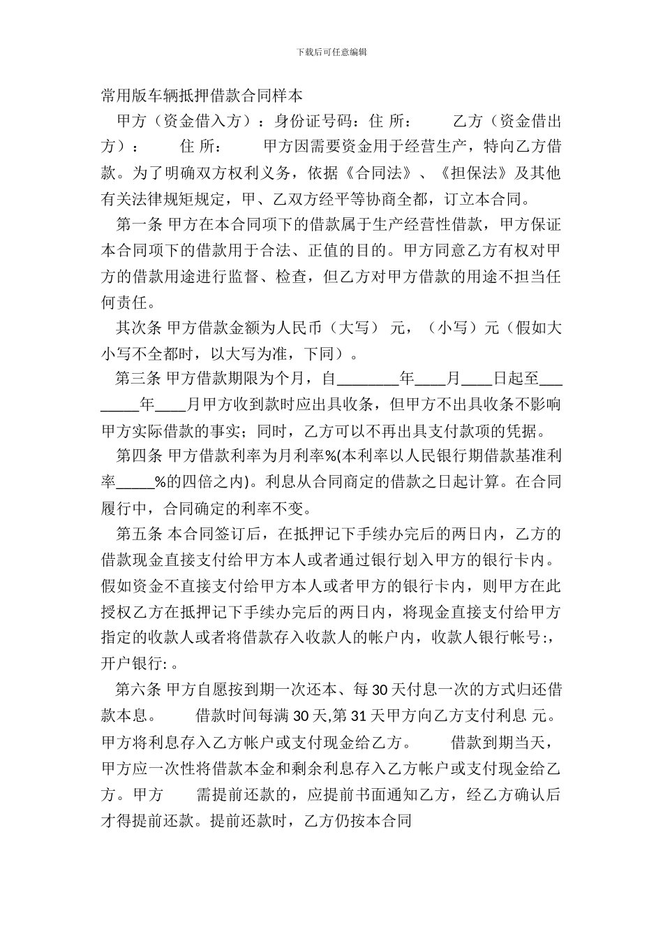 常用版车辆抵押借款合同样本_第2页