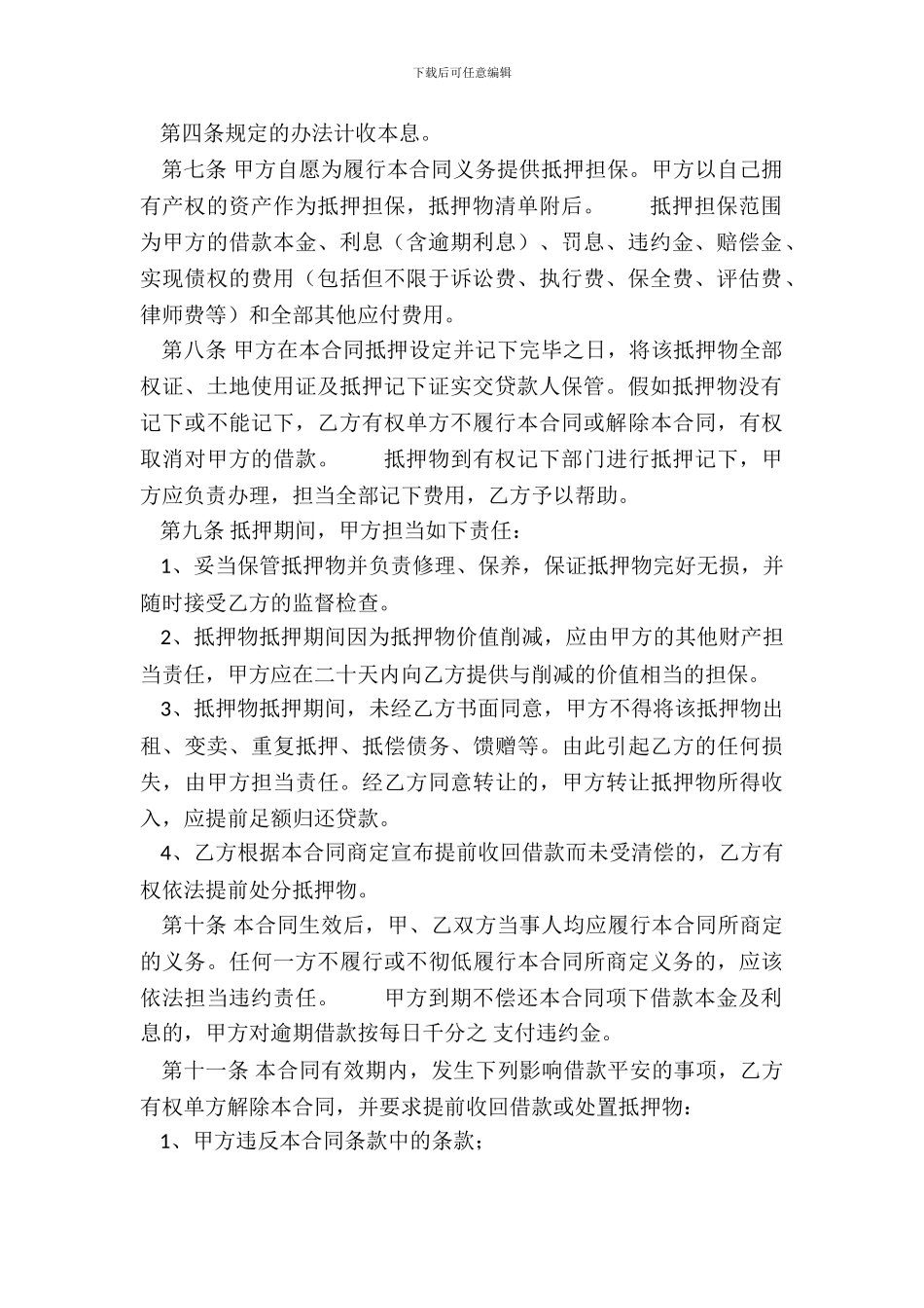 常用版车辆抵押借款合同样本_第3页