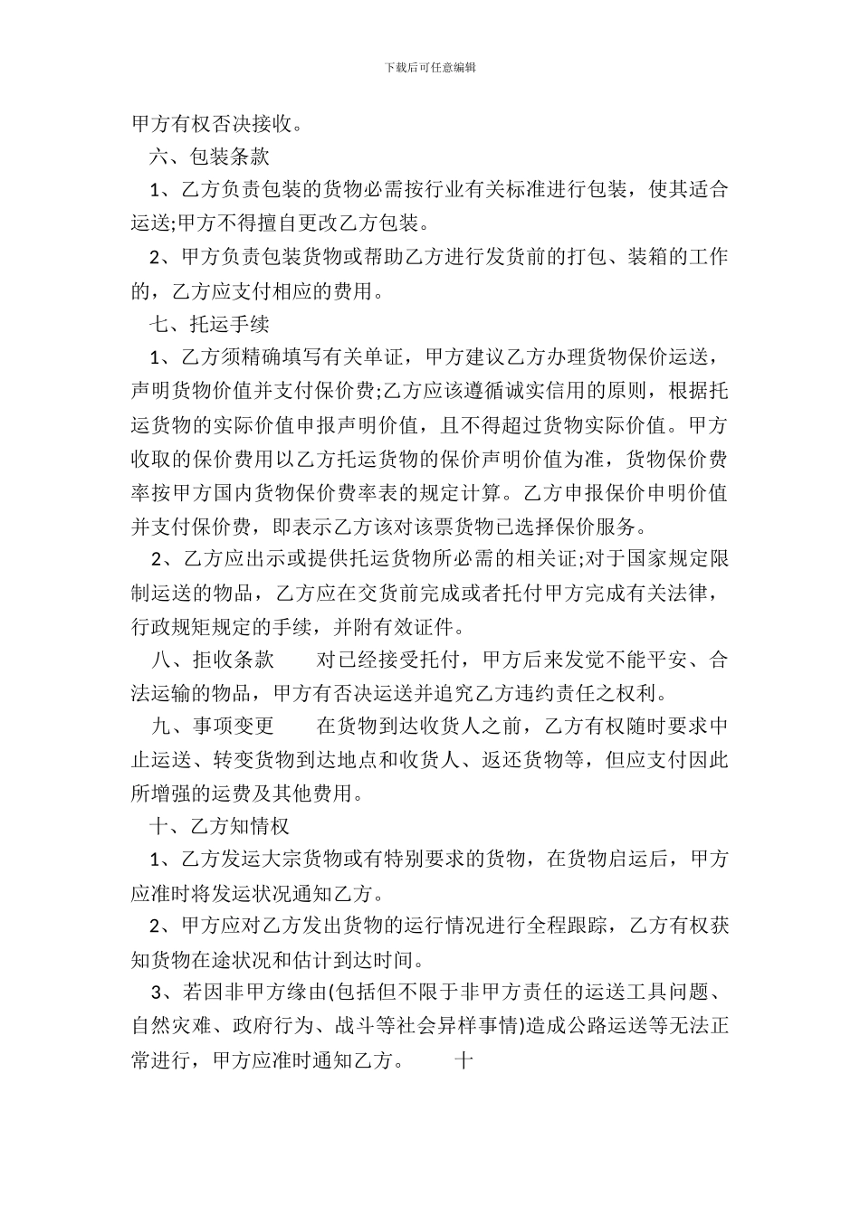 常用版软件服务合同样本_第3页