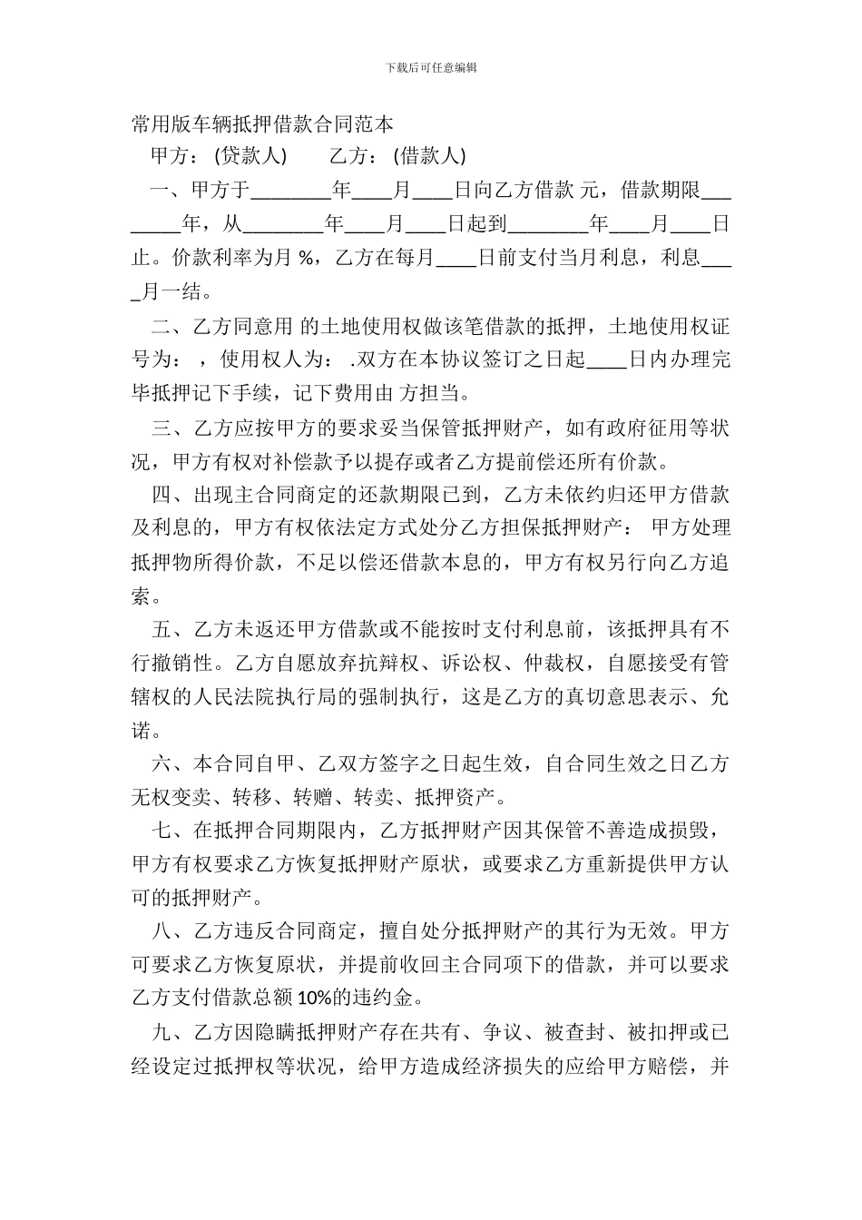 常用版车辆抵押借款合同范本_第2页