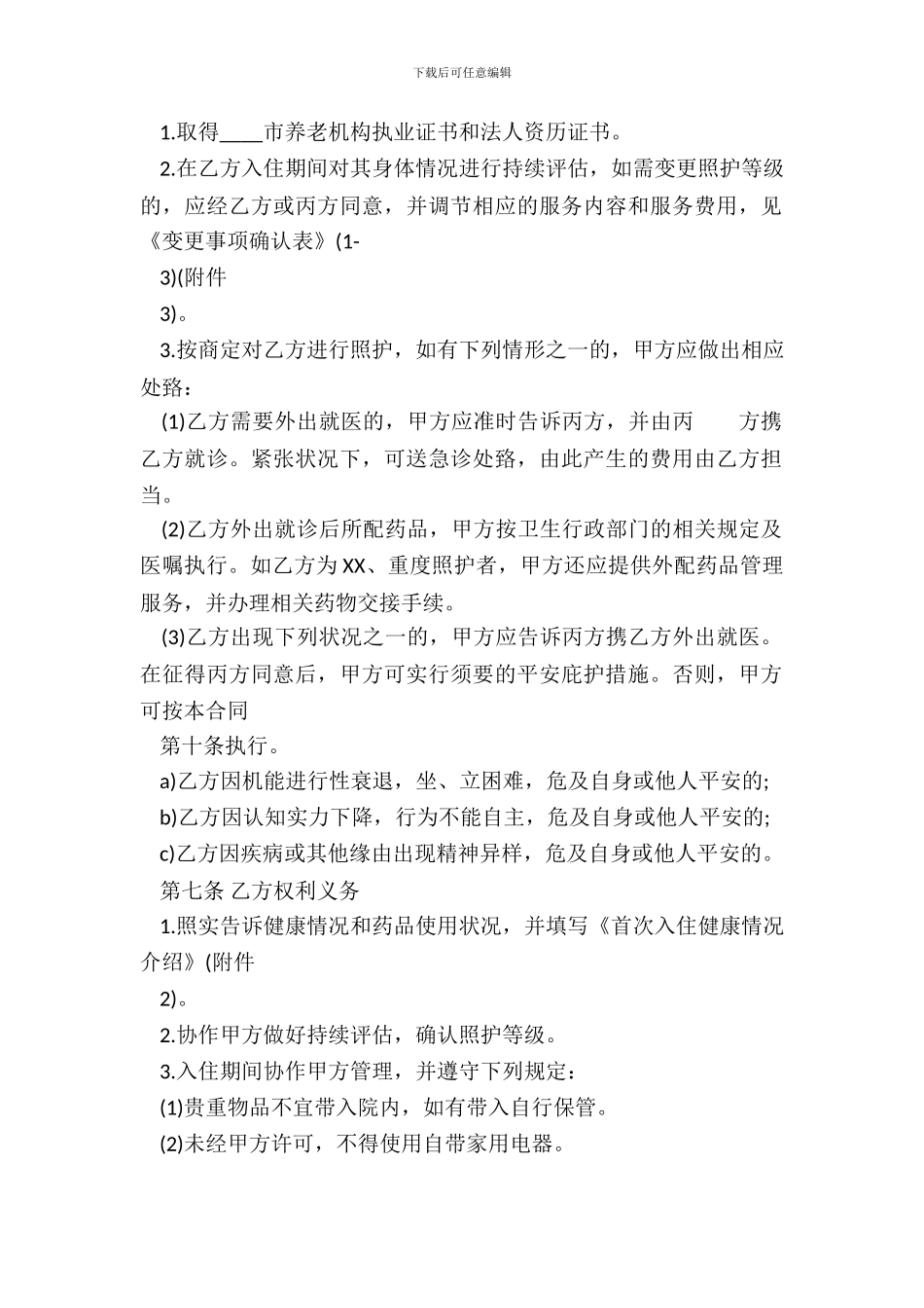 常用版软件服务合同范文_第3页