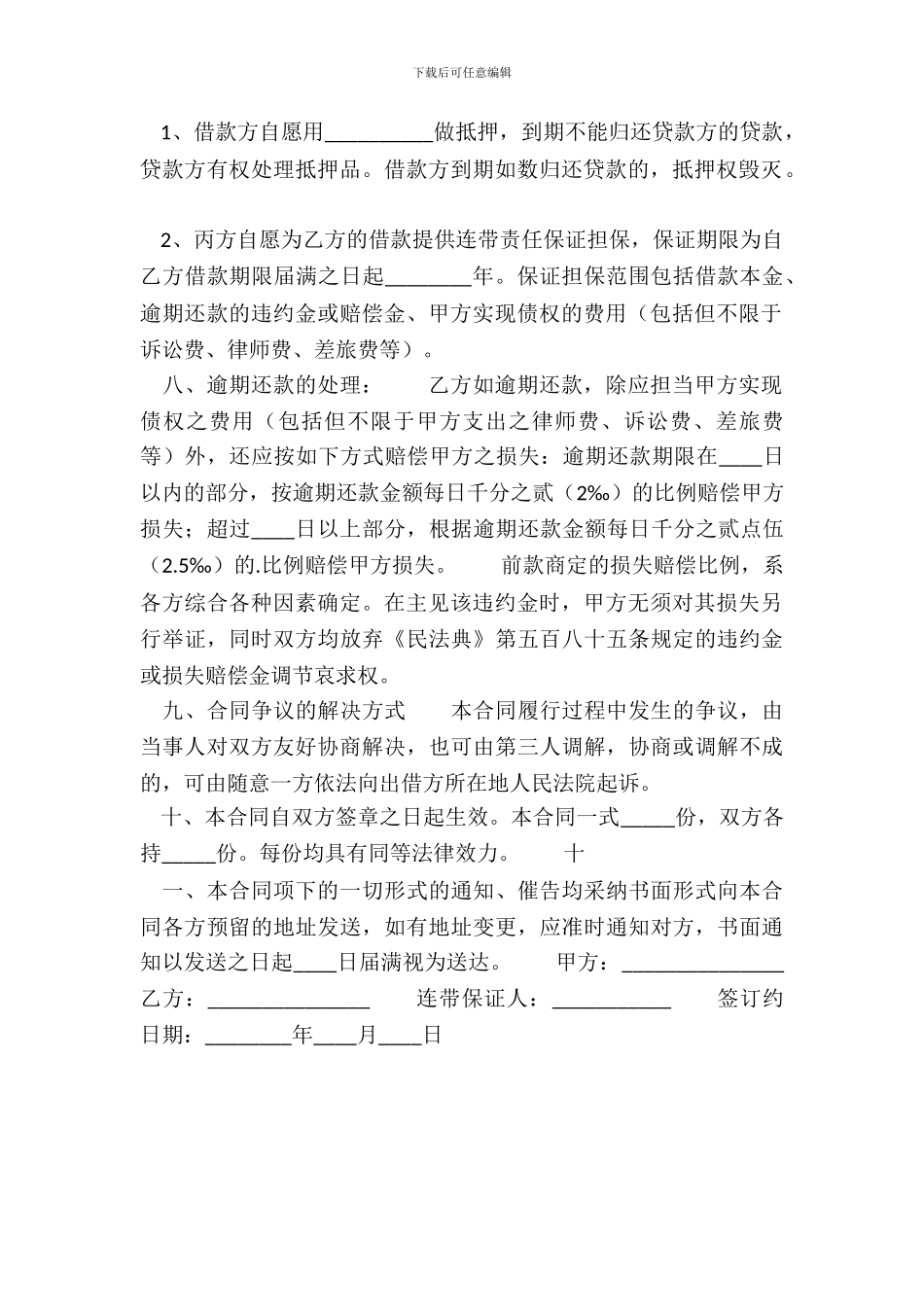 常用版金融借款合同样式_第3页