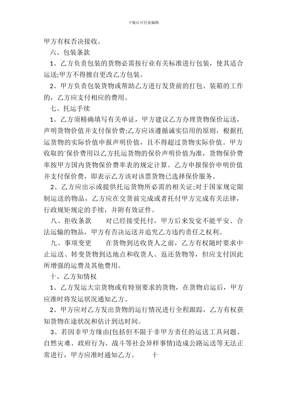 常用版软件服务合同模板_第3页