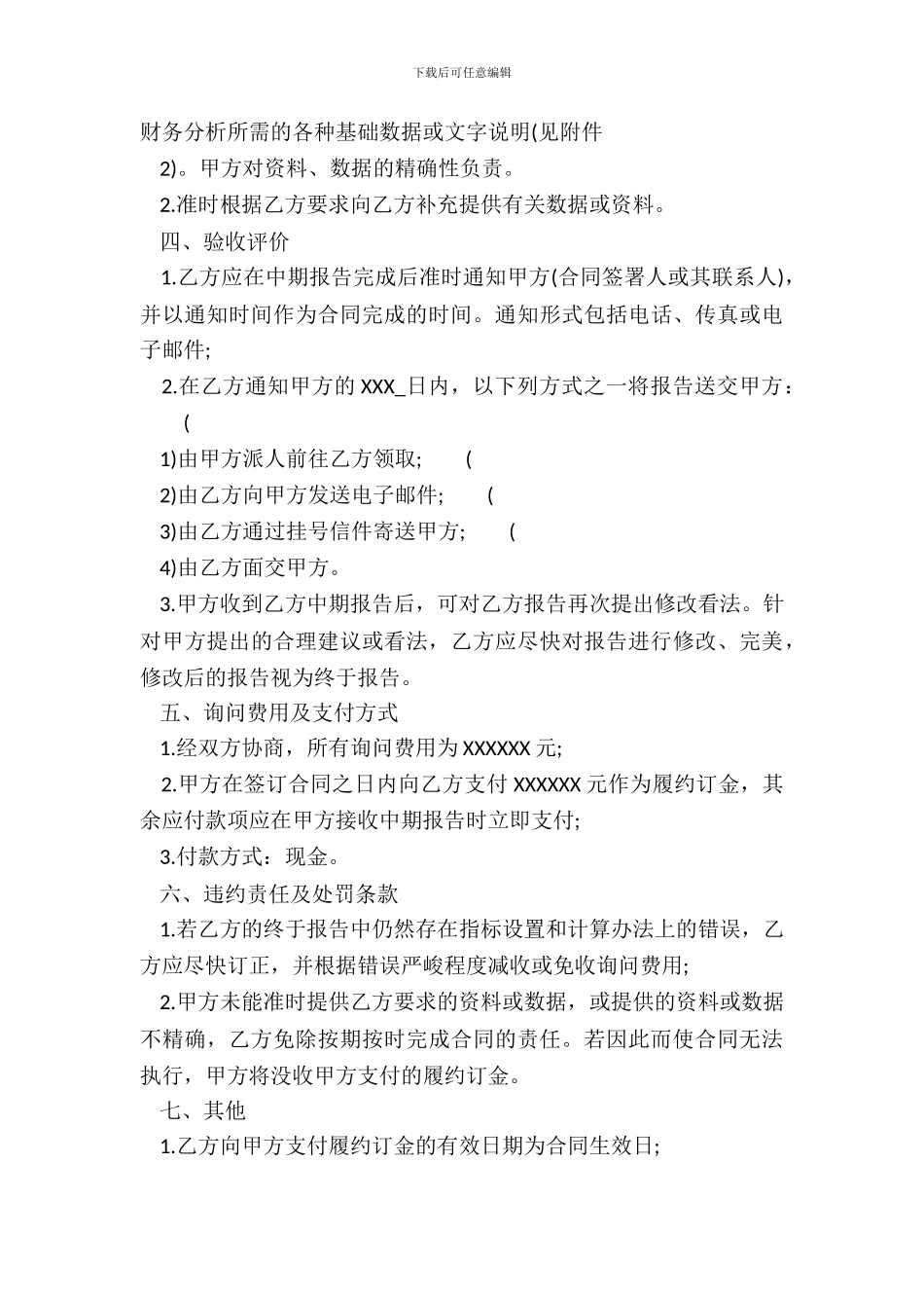 常用版科技服务合同范本_第3页