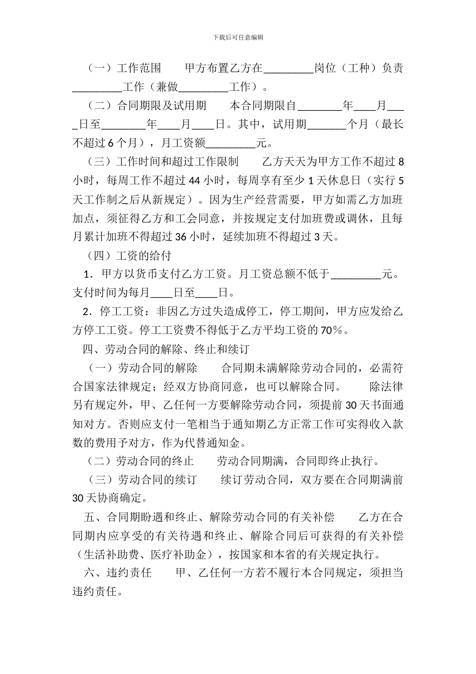 常用版长期劳动合同样式_第3页