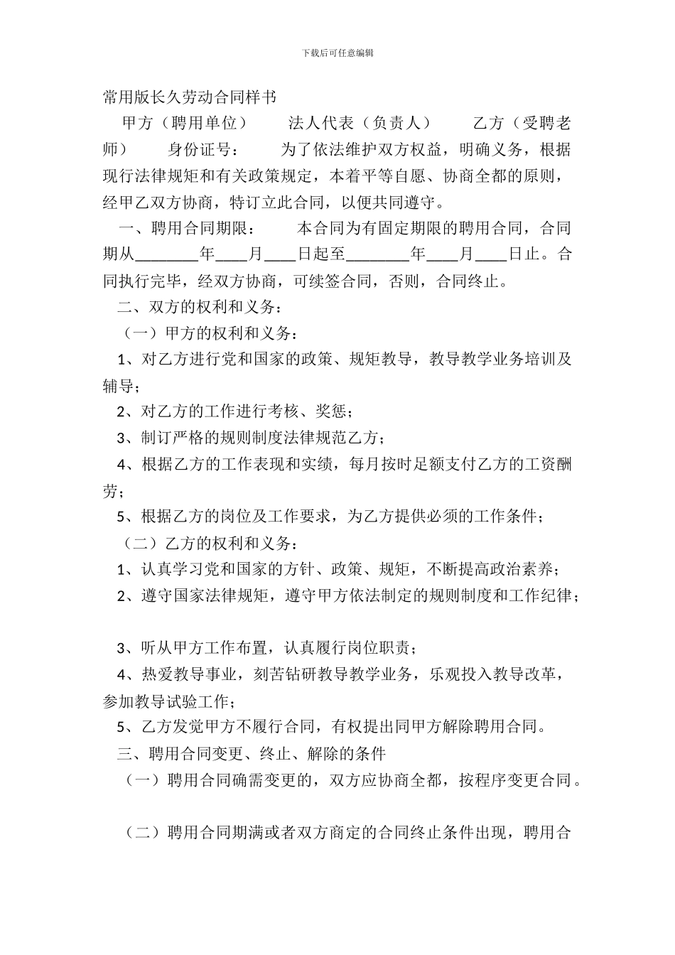 常用版长期劳动合同样书_第2页