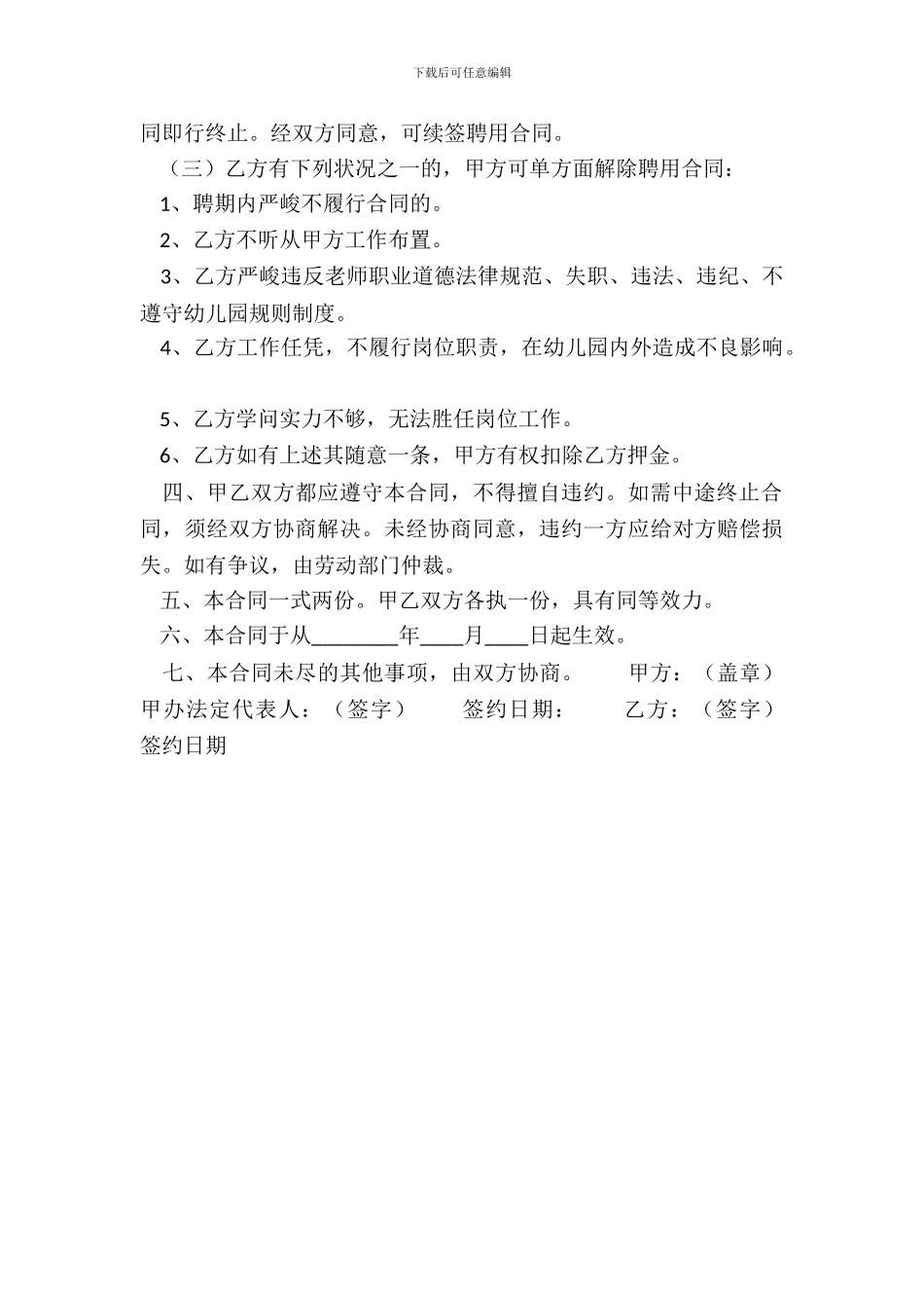 常用版长期劳动合同样书_第3页