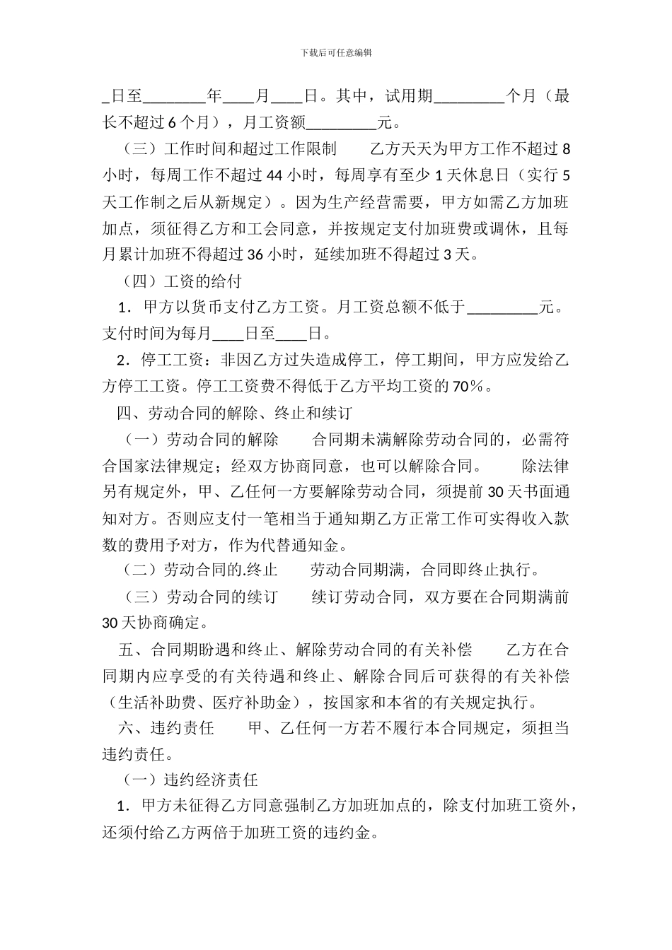 常用版长期劳动合同范文_第3页