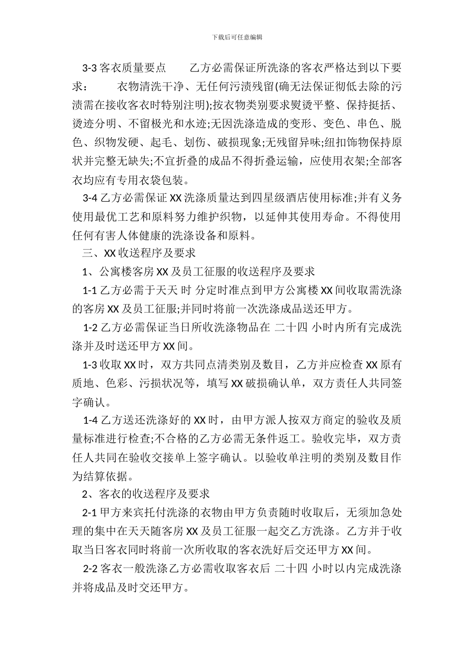 常用版长期承包合同样式_第3页