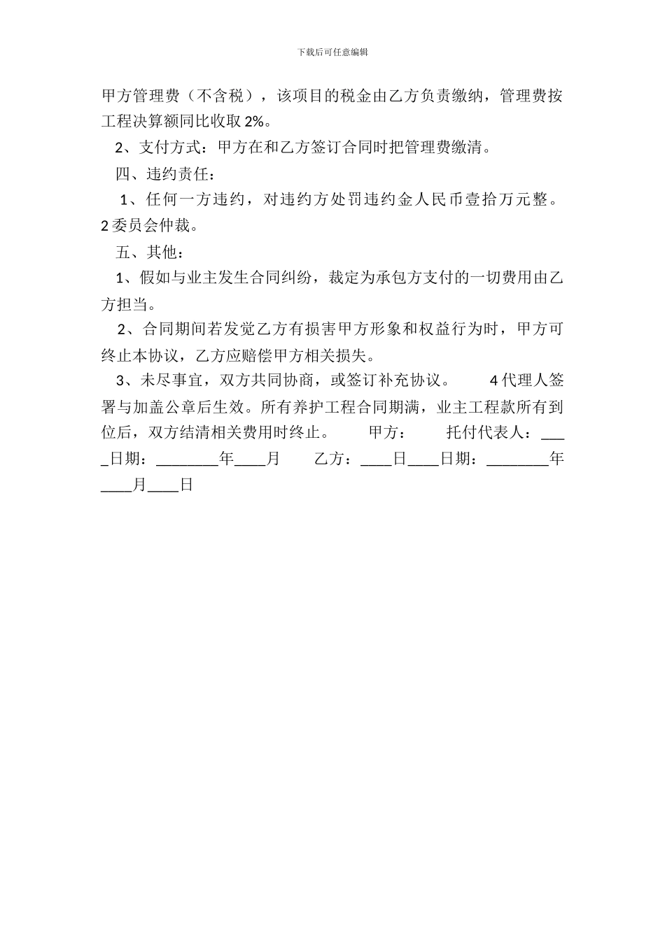 常用版长期承包合同样本_第3页