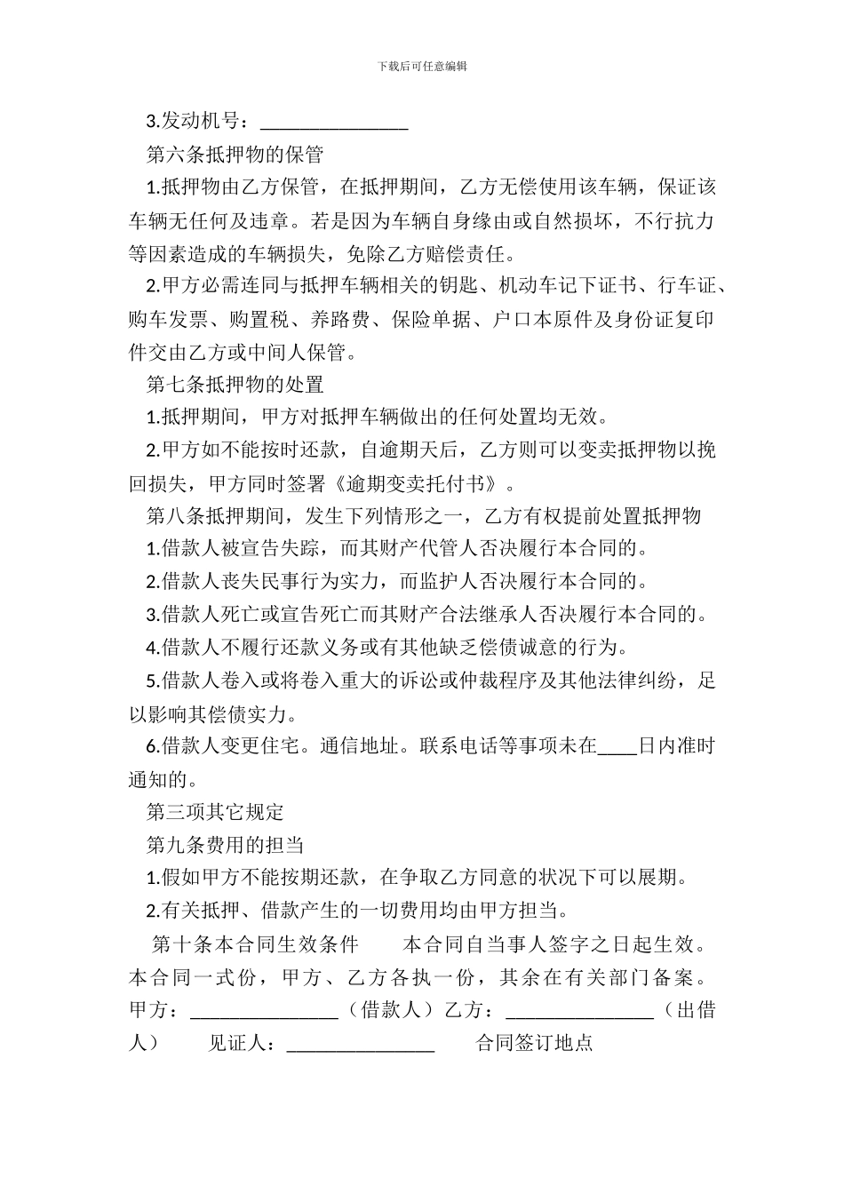 常用版附期限借款合同书_第3页