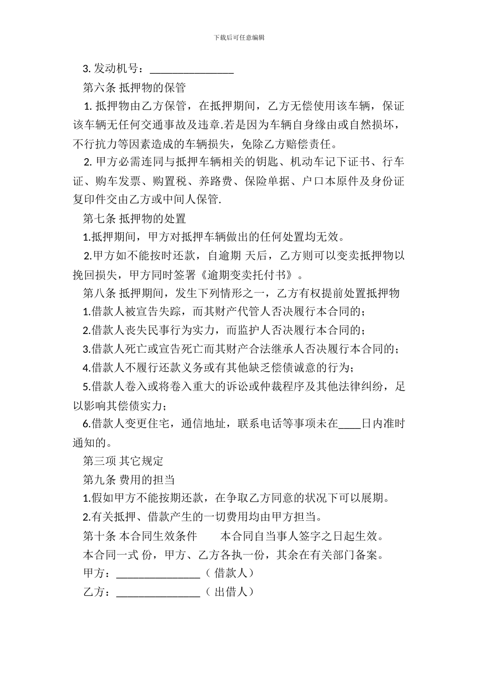 常用版附期限借款合同模板_第3页