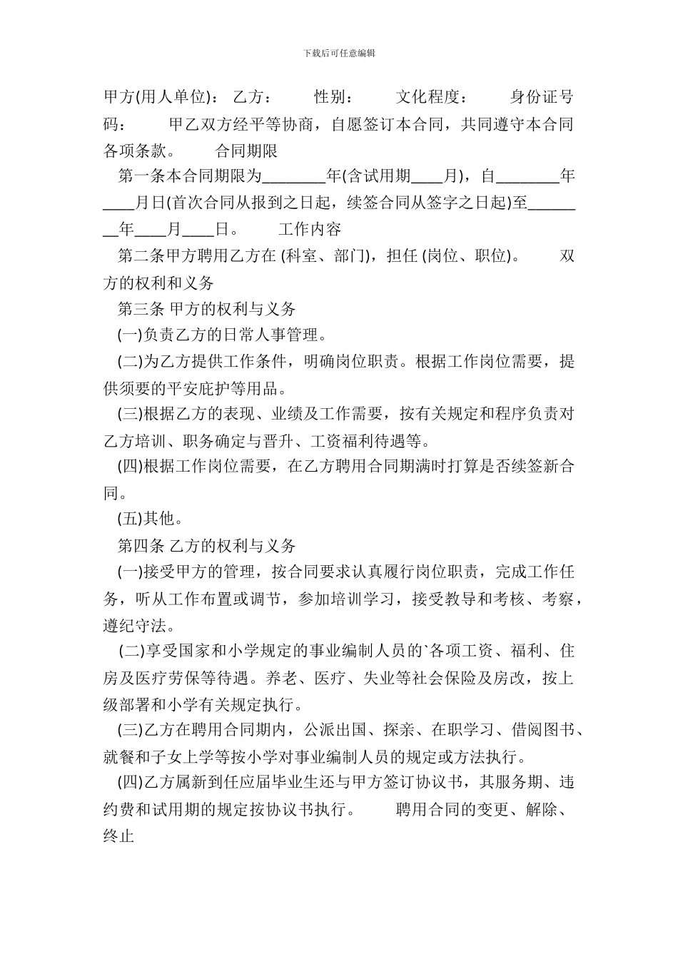 常用版雇佣合同模板_第2页