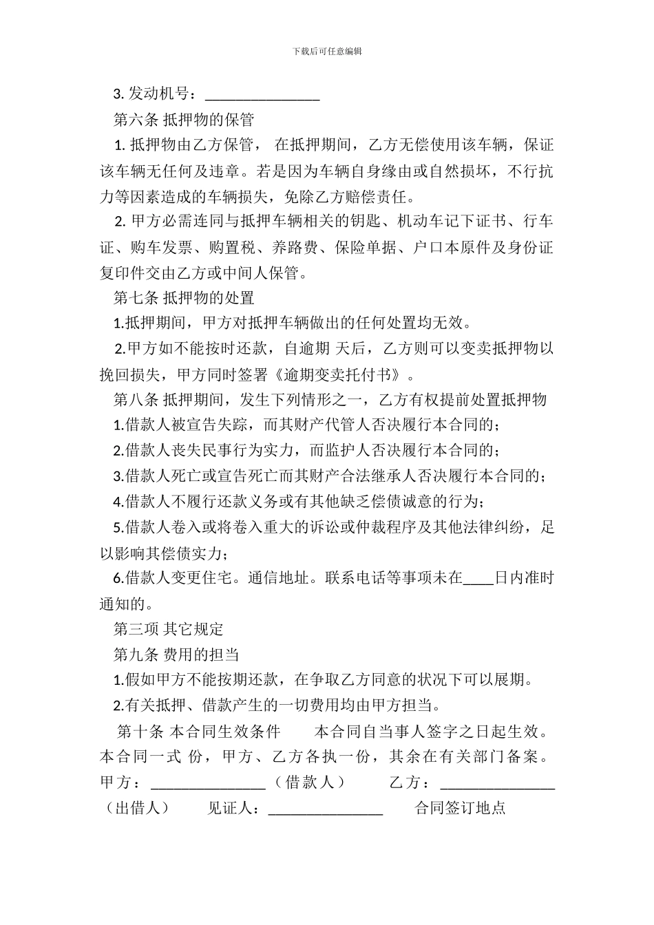 常用版附期限借款合同范本_第3页