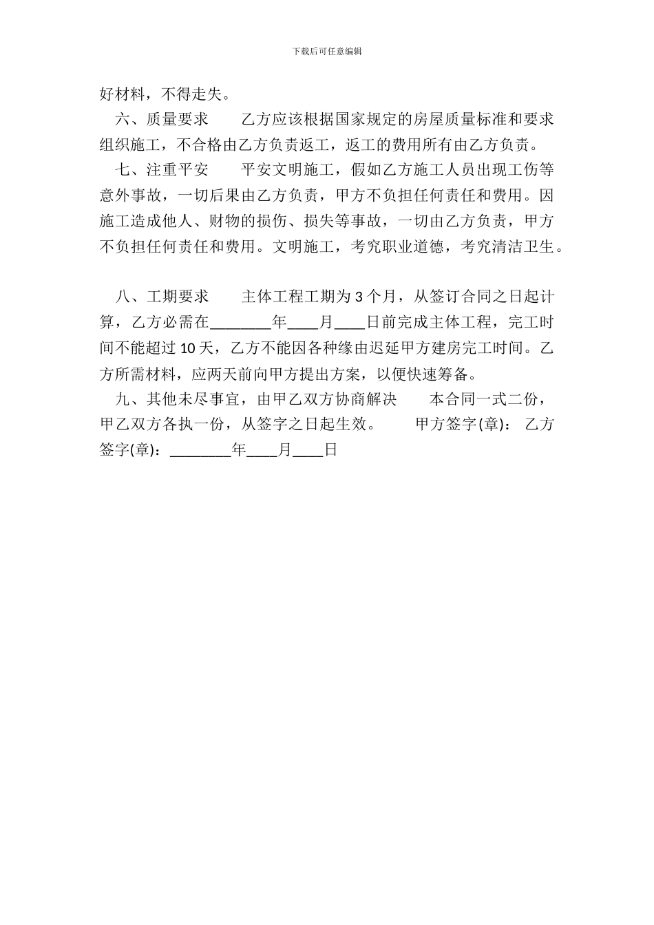 常用版食堂承包合同样本_第3页