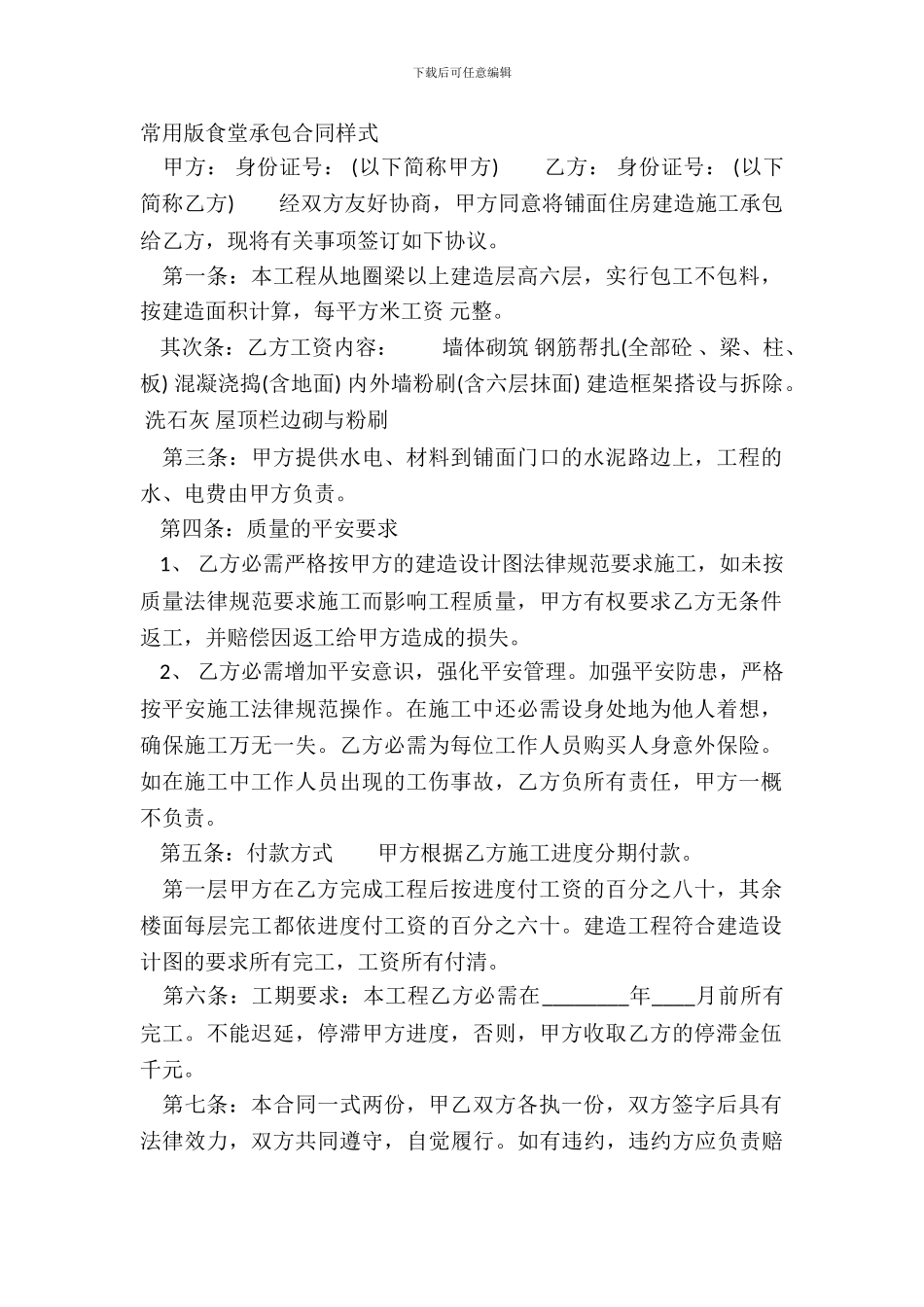 常用版食堂承包合同样式_第2页