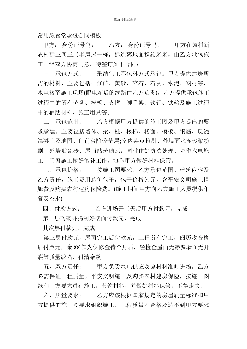 常用版食堂承包合同模板_第2页