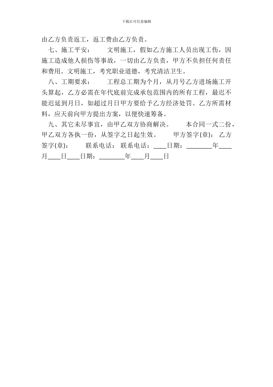 常用版食堂承包合同模板_第3页