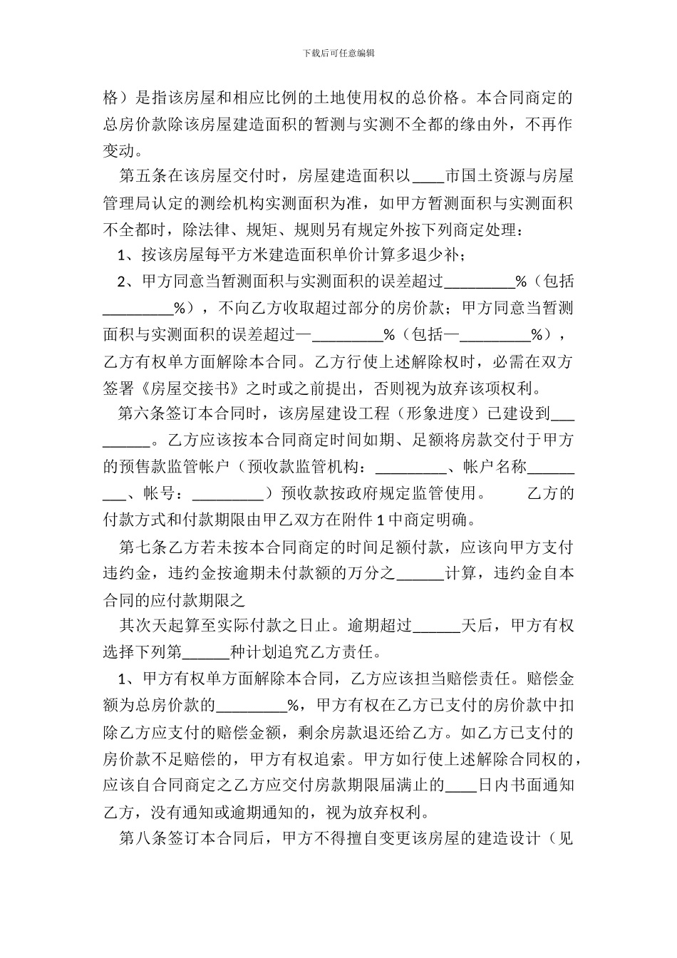 常用版购房合同范本_第3页