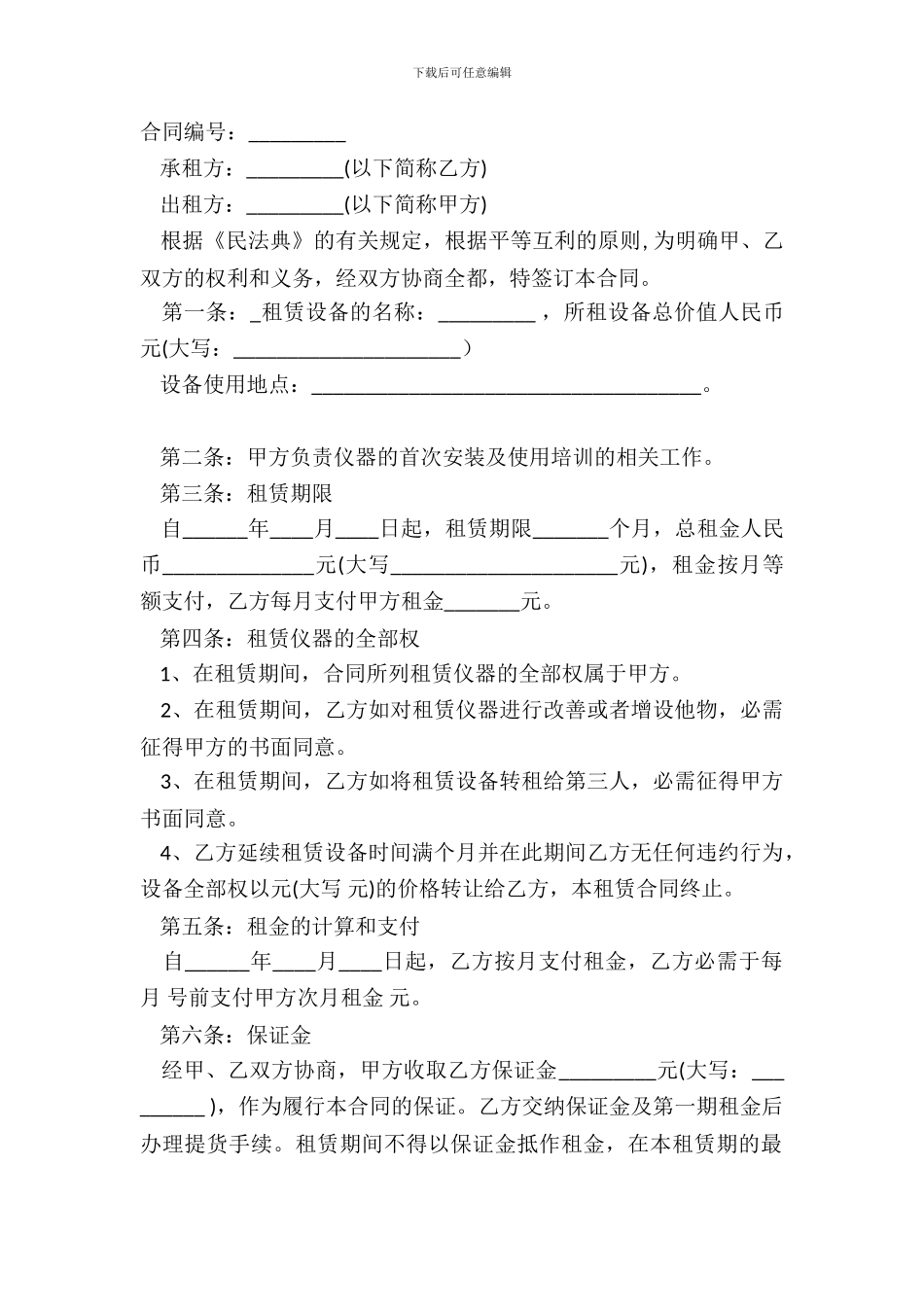 常用版设备租赁合同样书_第2页
