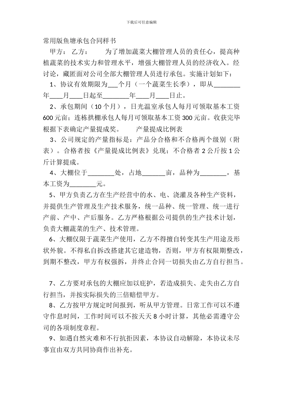 常用版鱼塘承包合同样书_第2页