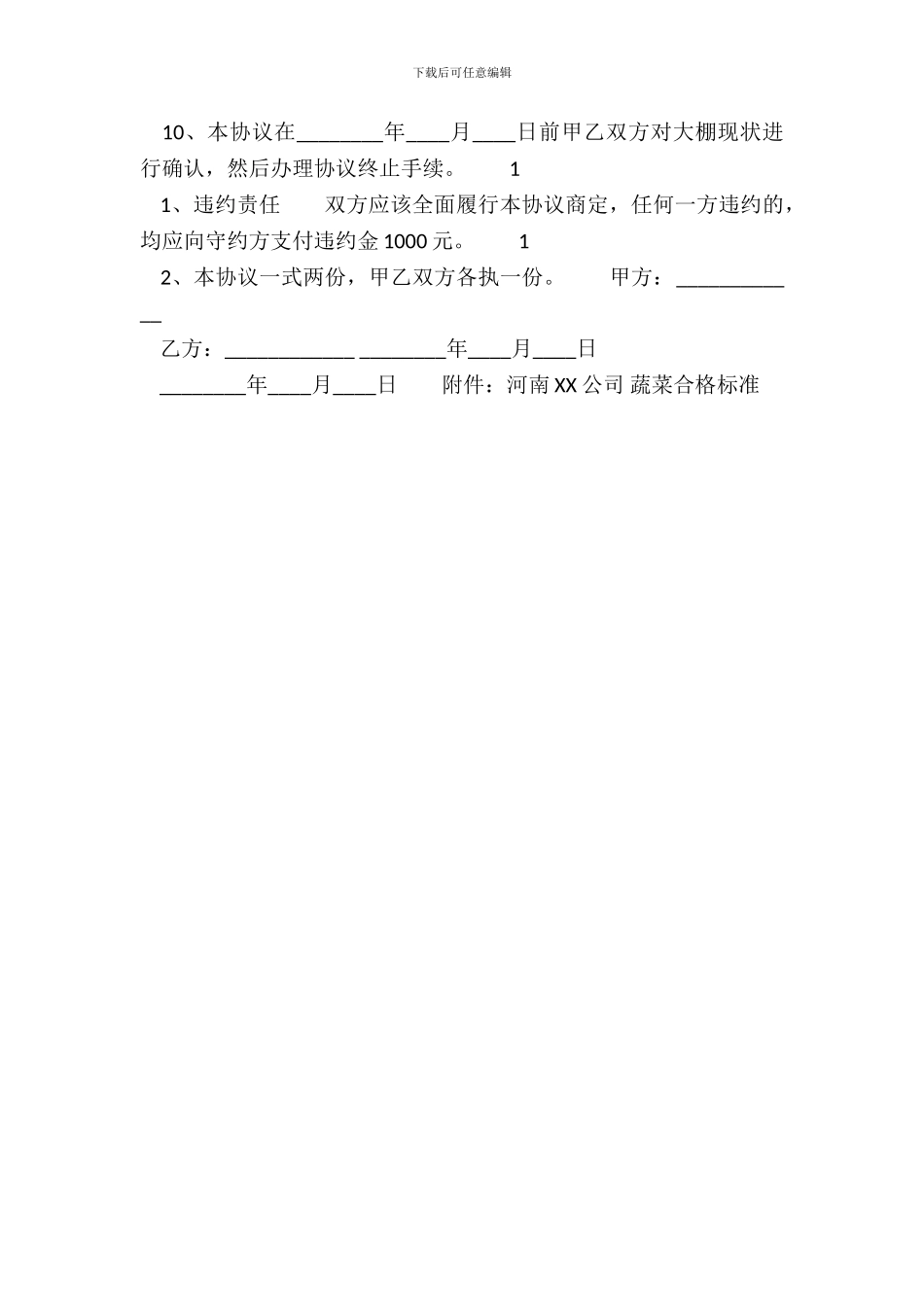 常用版鱼塘承包合同样书_第3页