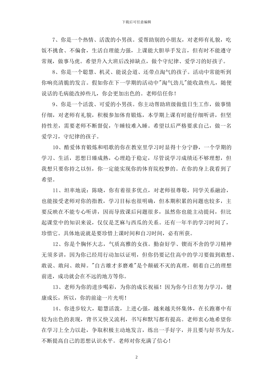 常用班主任综合评语摘录35句_第2页