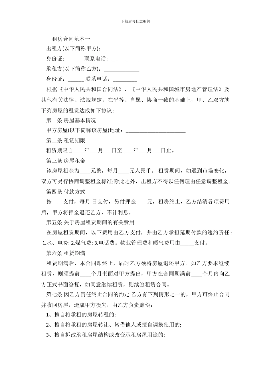 常用的个人租房合同_第2页