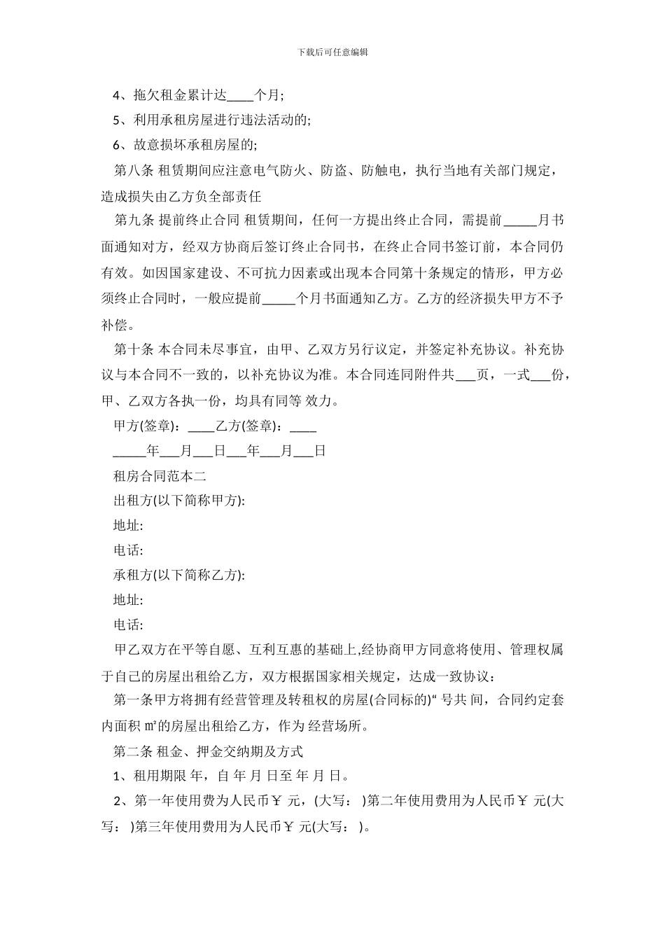 常用的个人租房合同_第3页