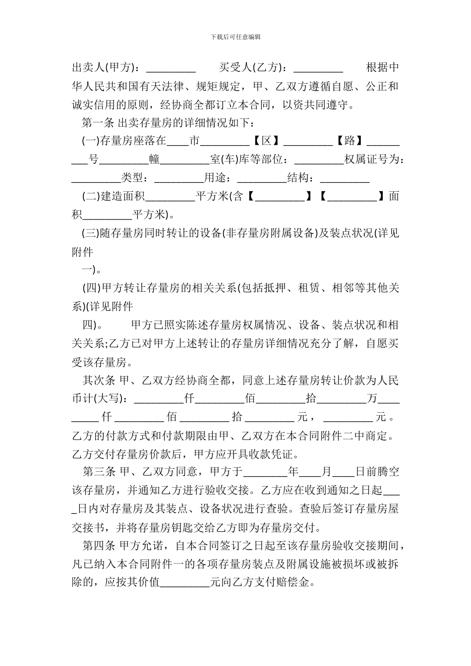 常用版购房合同模板_第2页