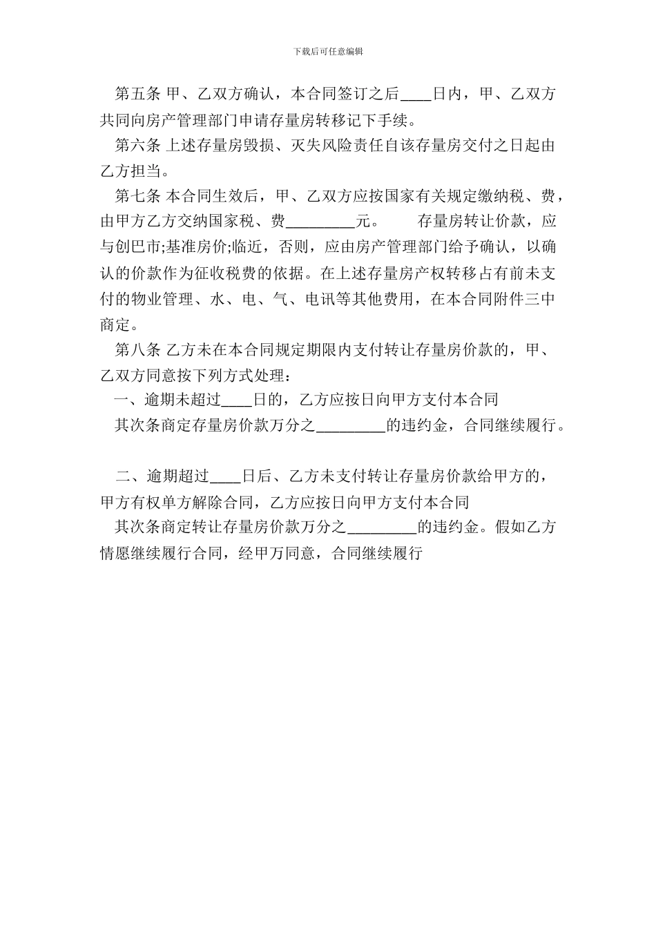 常用版购房合同模板_第3页