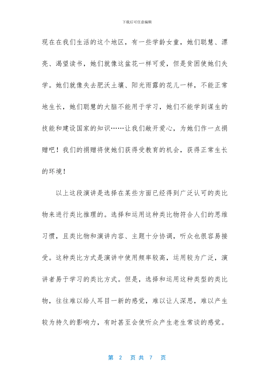 常用的主要有四种激励方式_第2页