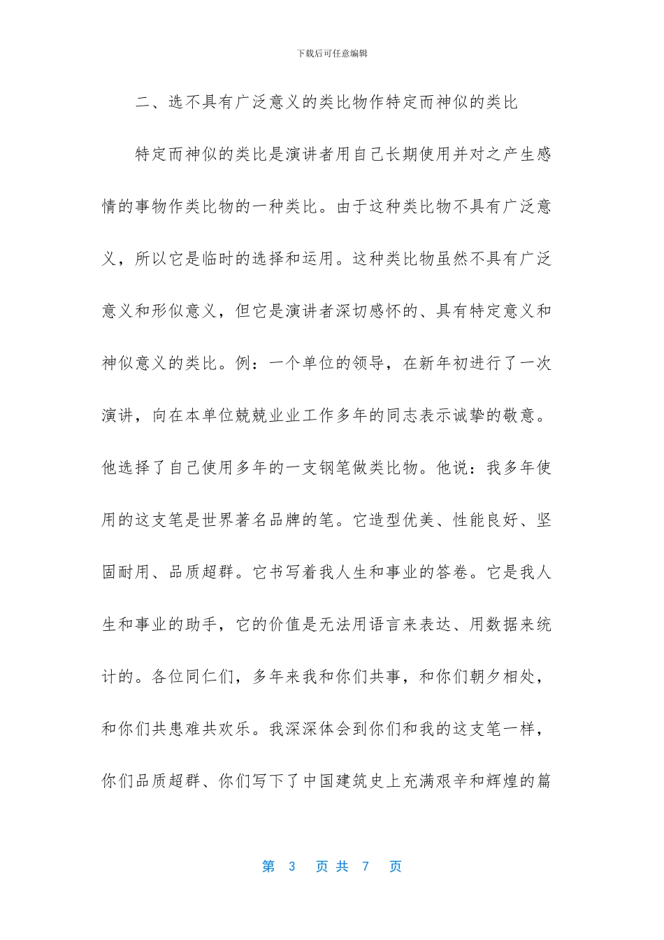 常用的主要有四种激励方式_第3页