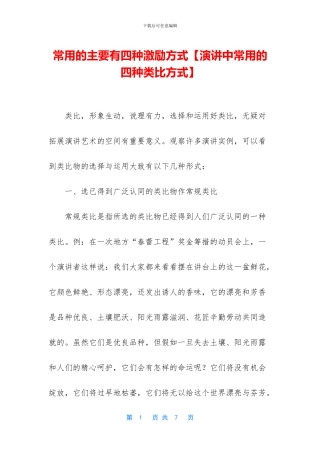 常用的主要有四种激励方式