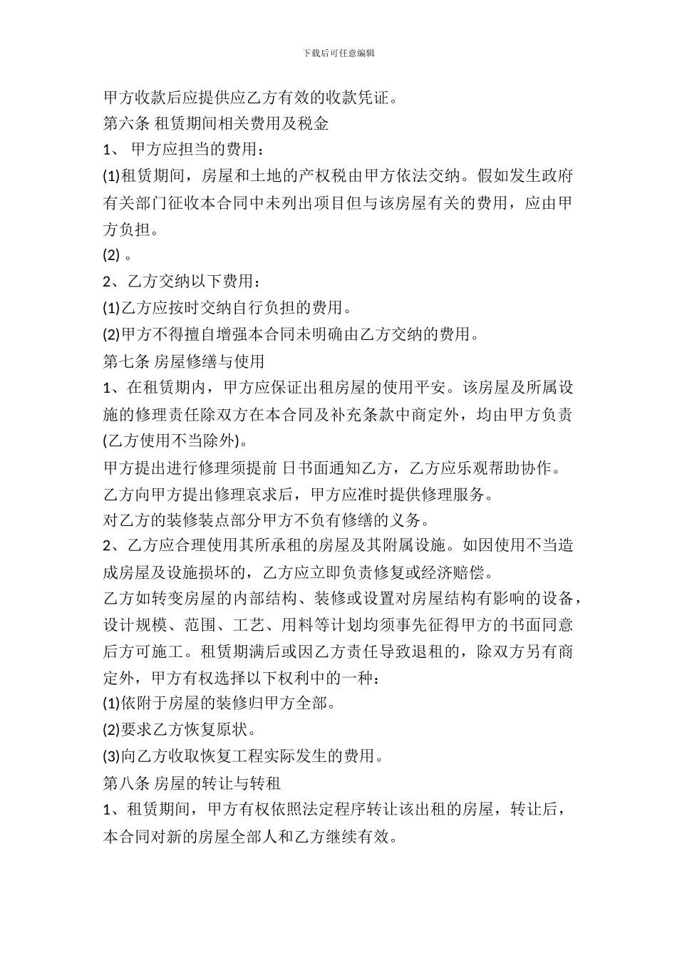 常用的房屋租赁合同范本_第3页