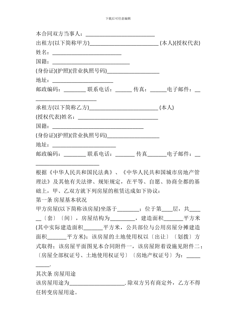 常用的房屋租赁协议书_第2页