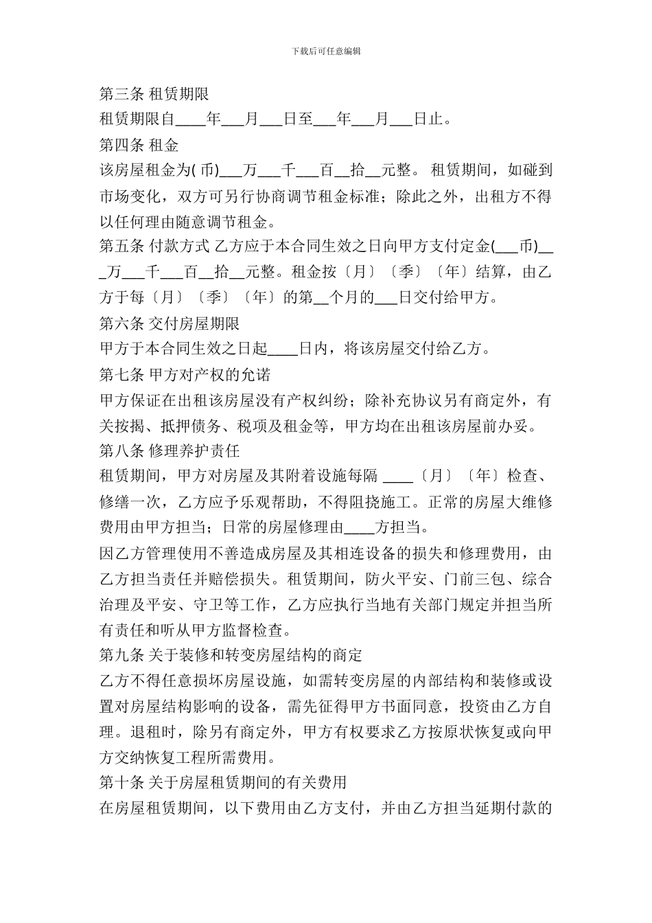 常用的房屋租赁协议书_第3页