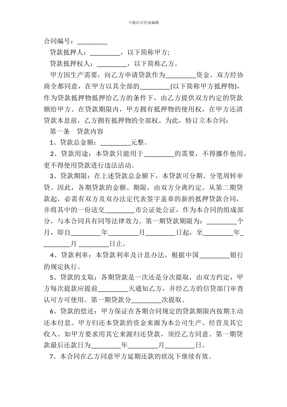 常用的抵押借款合同范本一_第2页