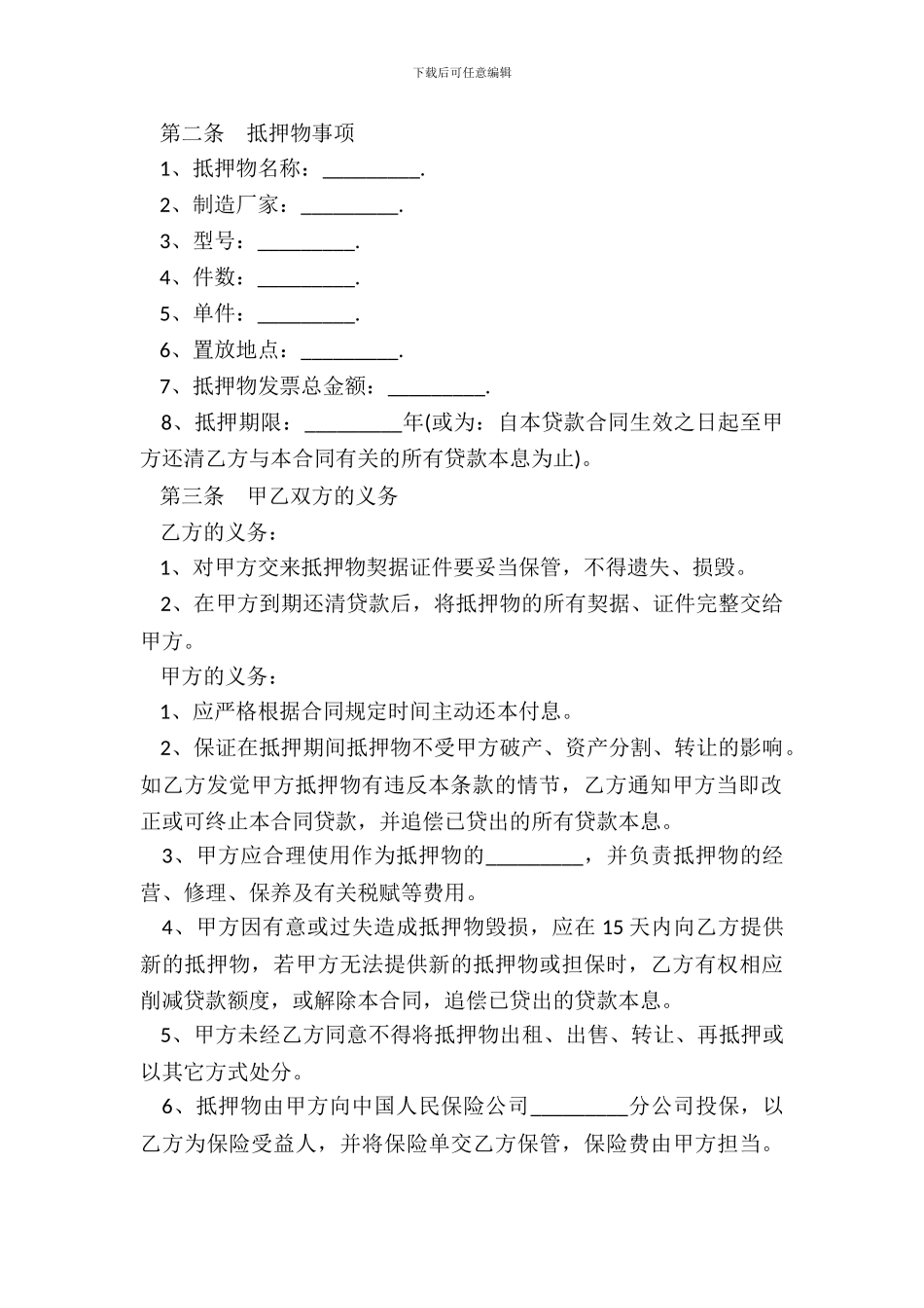 常用的抵押借款合同范本一_第3页