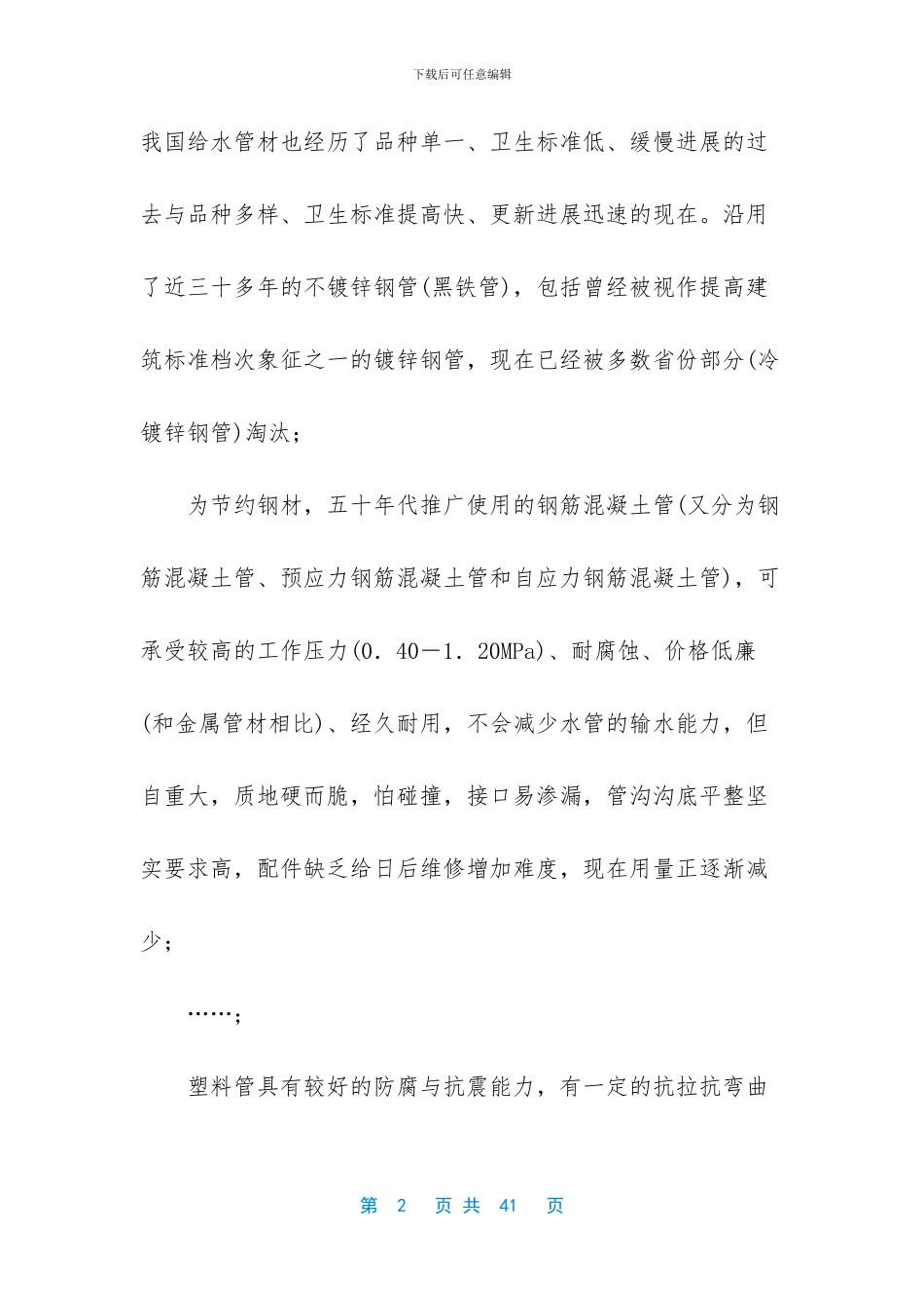 常用的给水管材有哪些_第2页