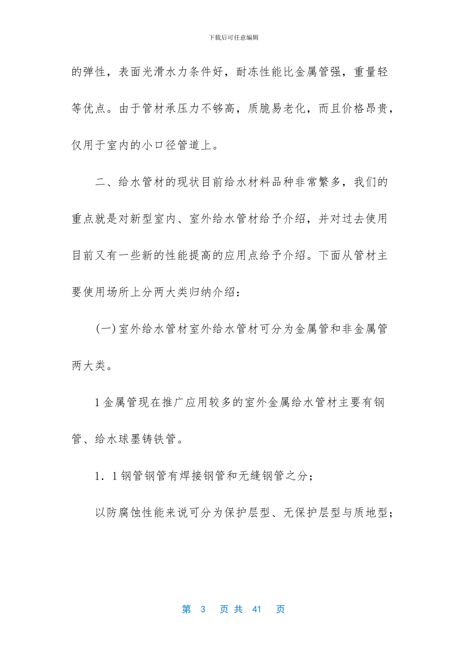 常用的给水管材有哪些_第3页