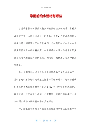 常用的给水管材有哪些