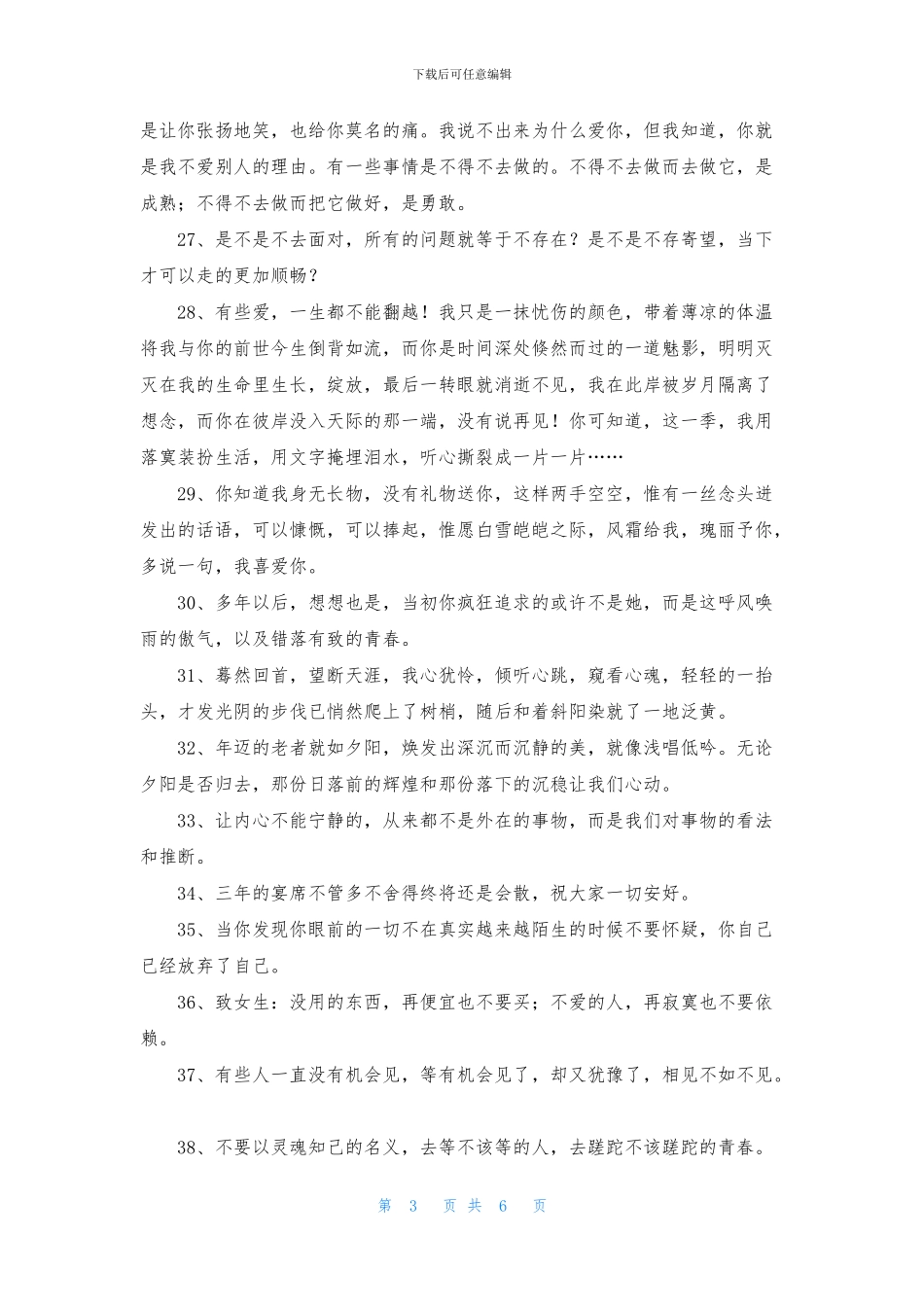 常用简短唯美句子集合60句_第3页