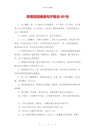 常用简短唯美句子集合60句