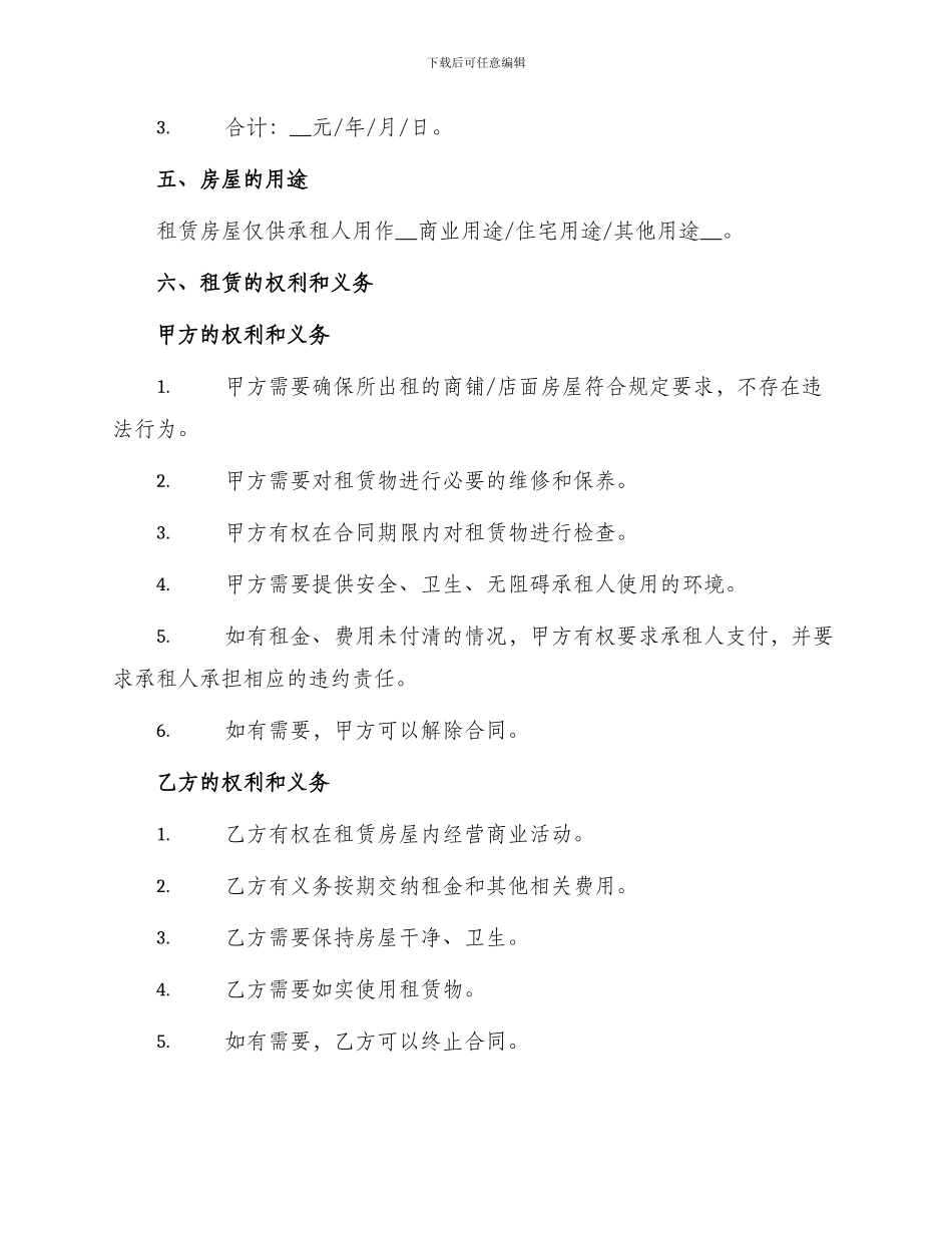 常用私人商铺租赁合同_第2页