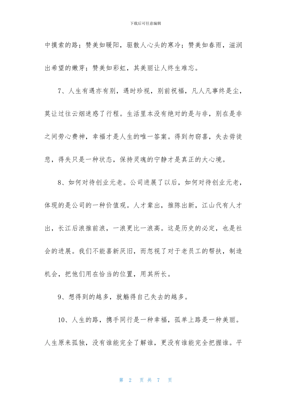 常用简短经典语录40句_第2页