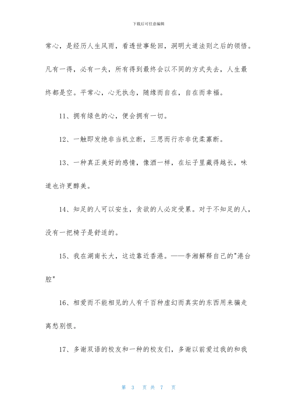 常用简短经典语录40句_第3页