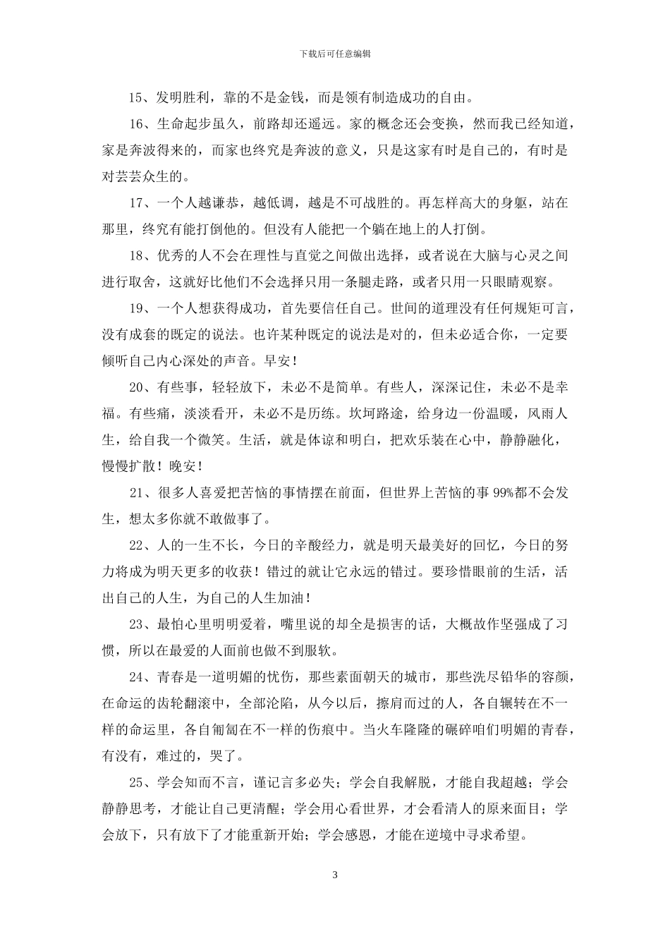 常用简短的正能量语录58句_第3页