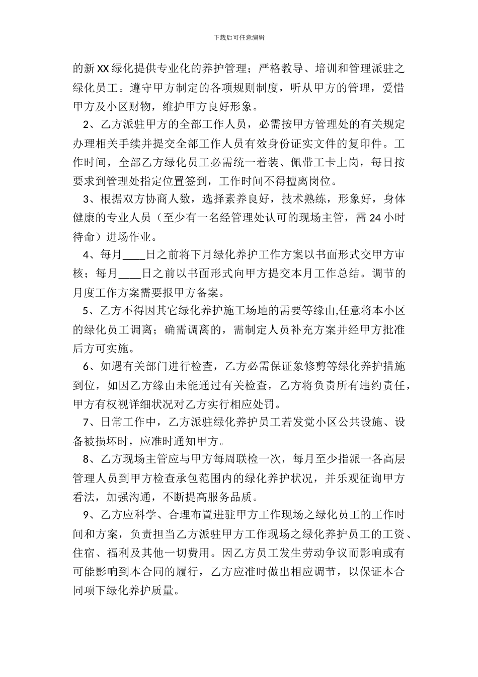 常用版长期承包合同范文_第3页